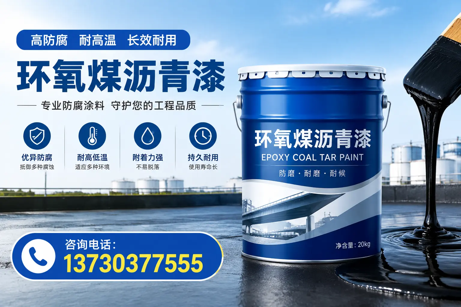 在洛阳使用环氧煤沥青漆的常见误区解析