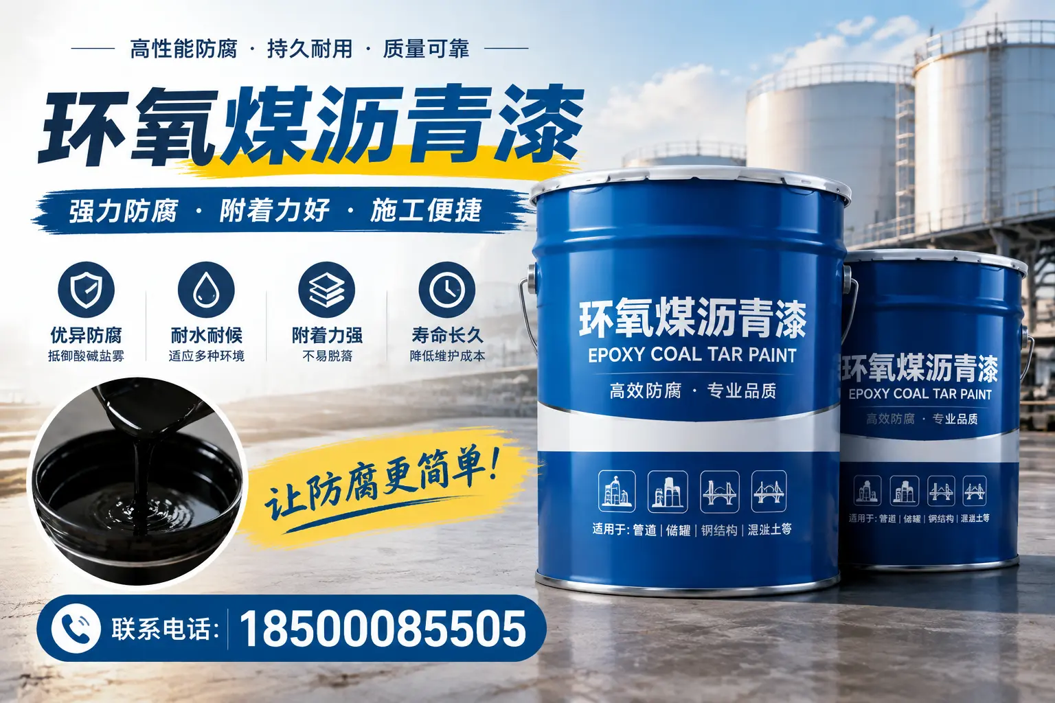环氧煤沥青漆的环保性分析，洛阳企业的选择依据